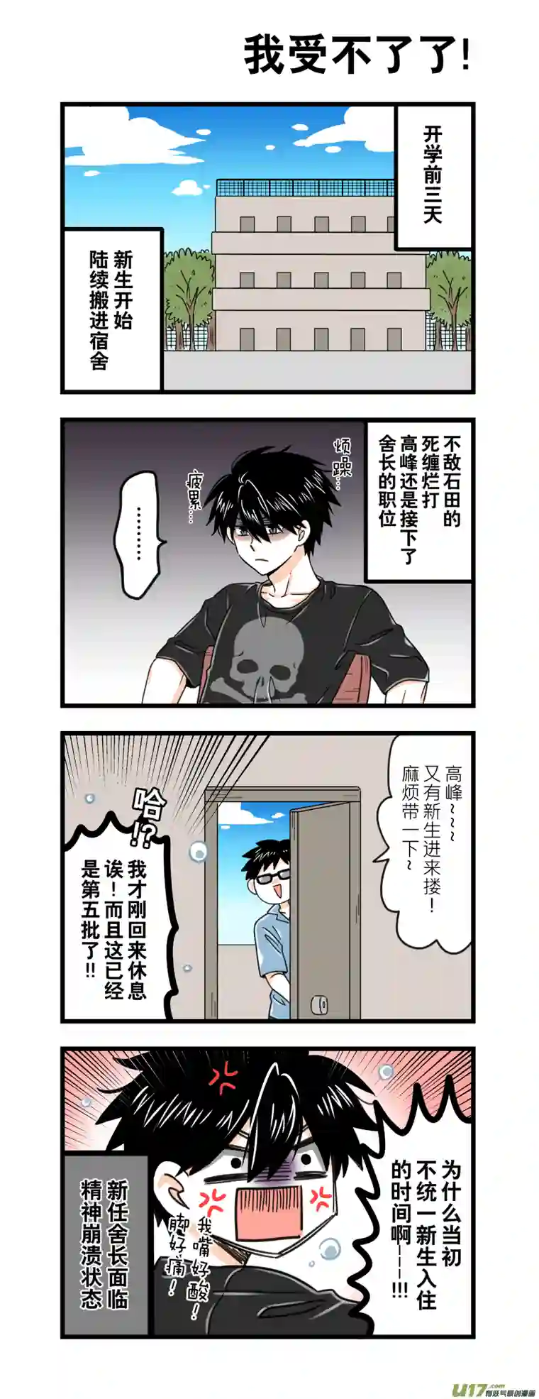 我的室友大有问题217-23