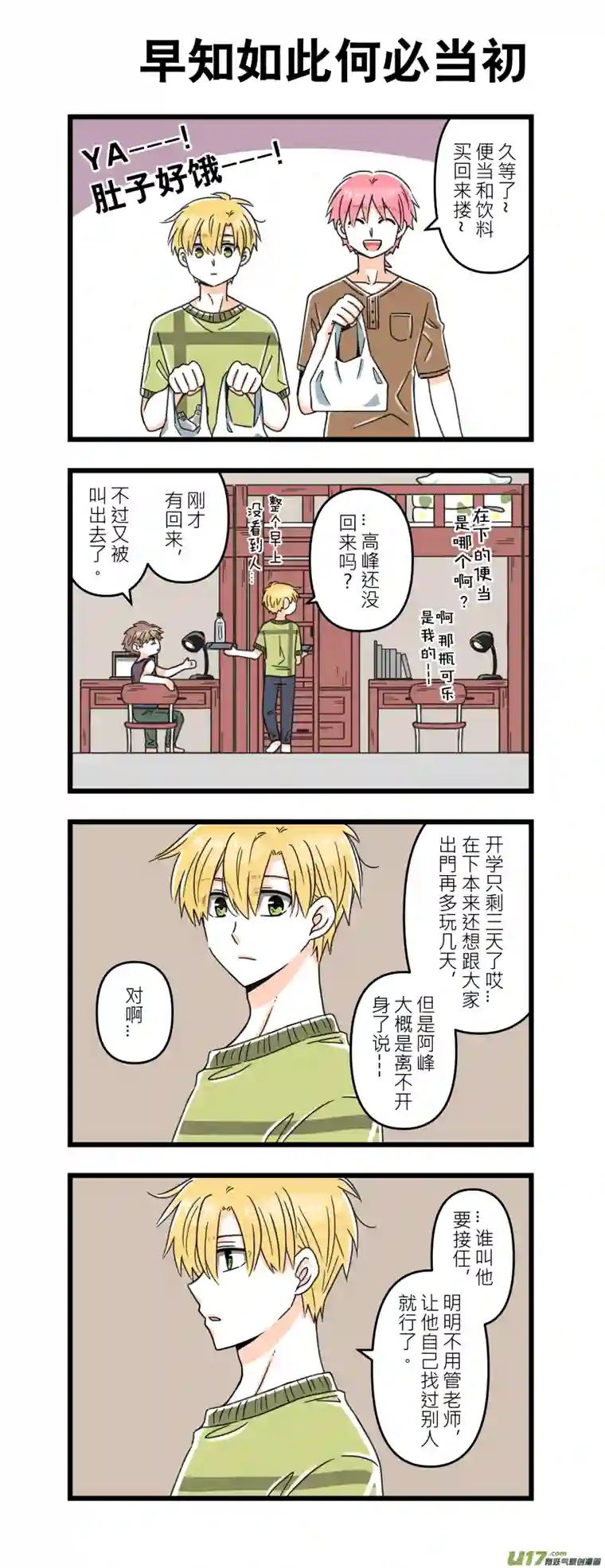 我的室友大有问题217-23