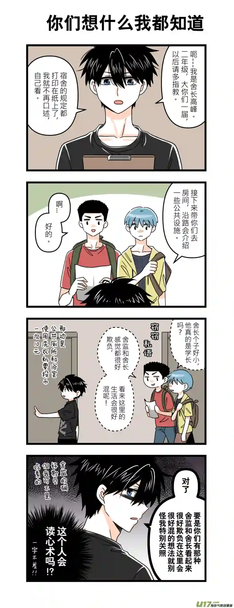 我的室友大有问题217-23