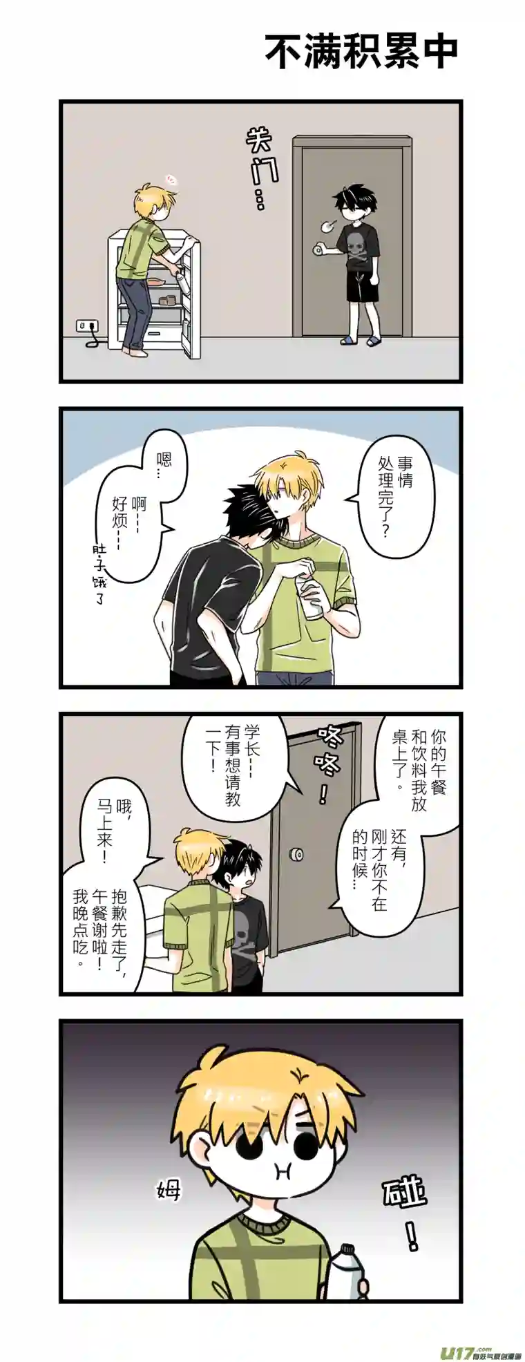 我的室友大有问题224-33