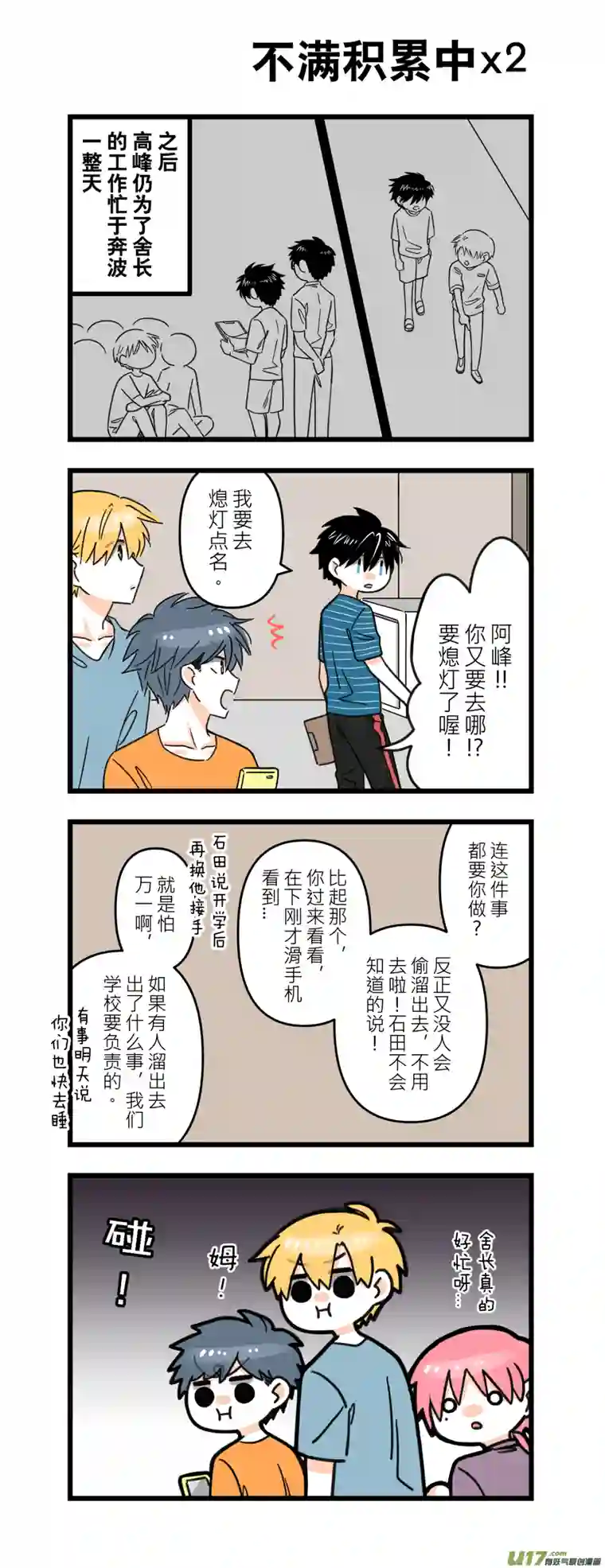 我的室友大有问题224-33