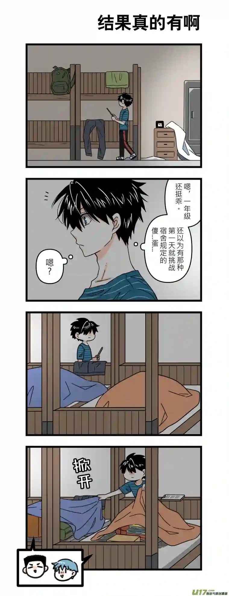 我的室友大有问题224-33