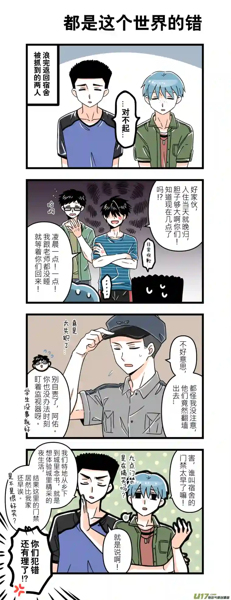 我的室友大有问题224-33