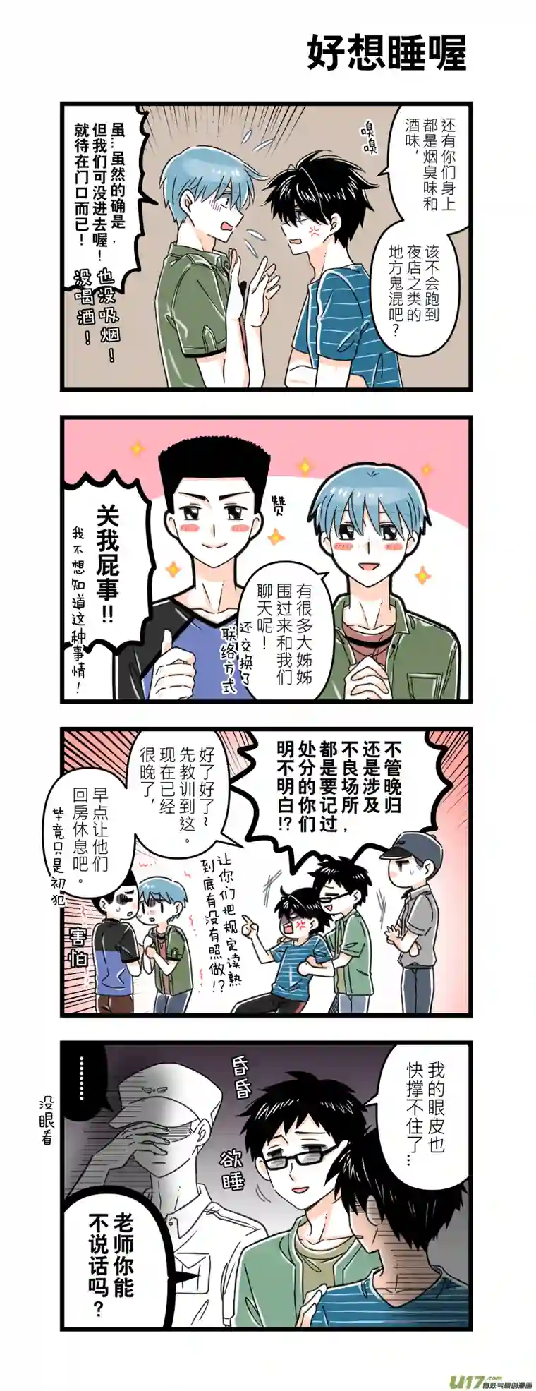 我的室友大有问题224-33