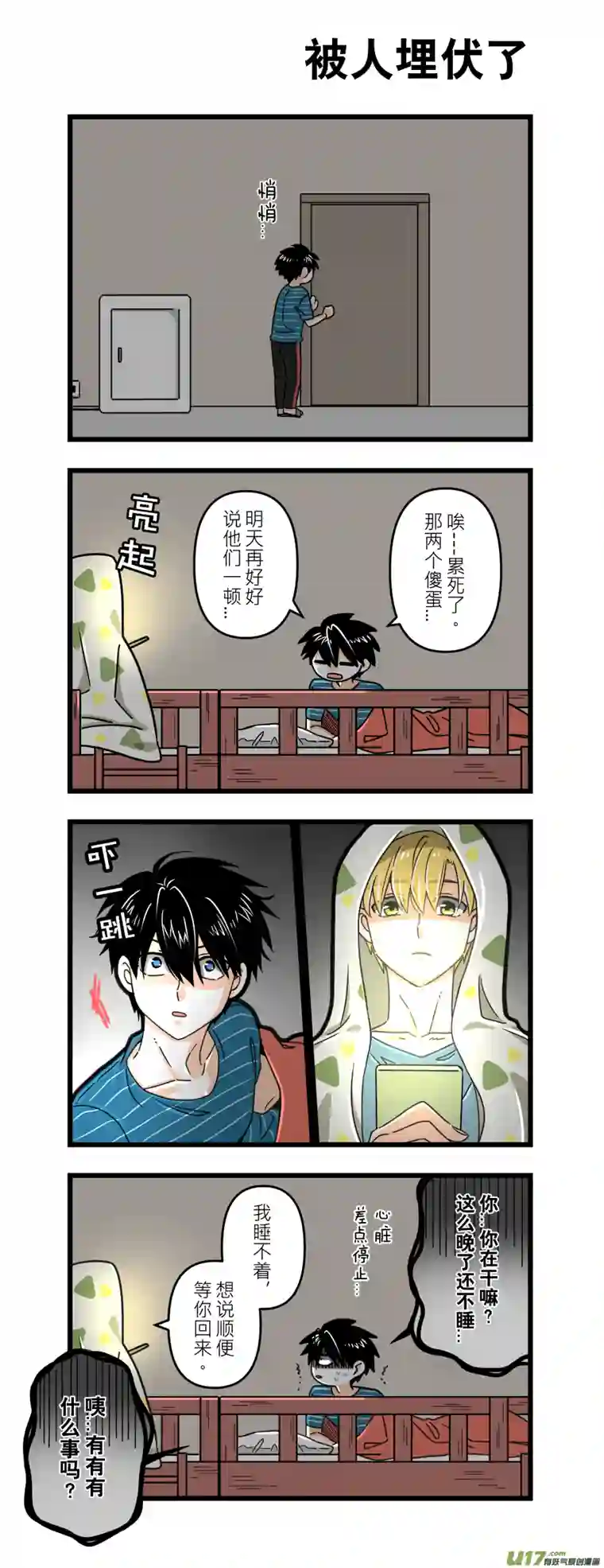 我的室友大有问题224-33