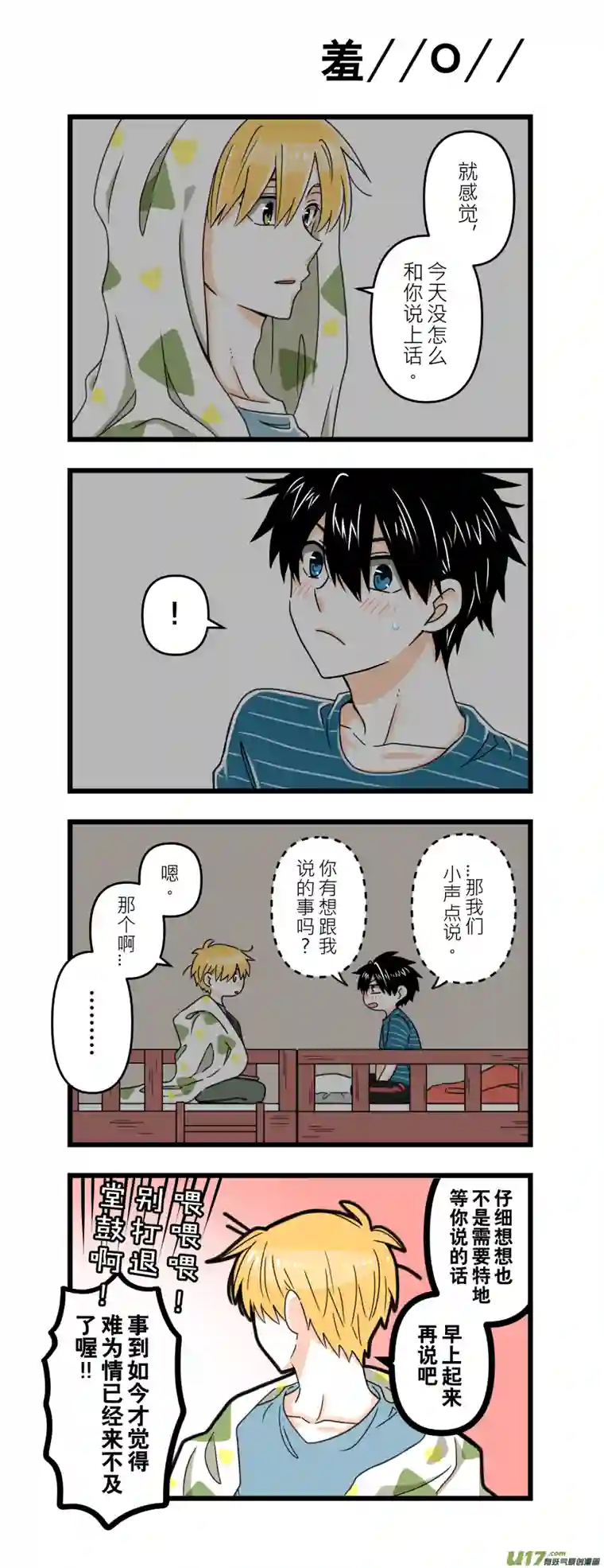 我的室友大有问题224-33