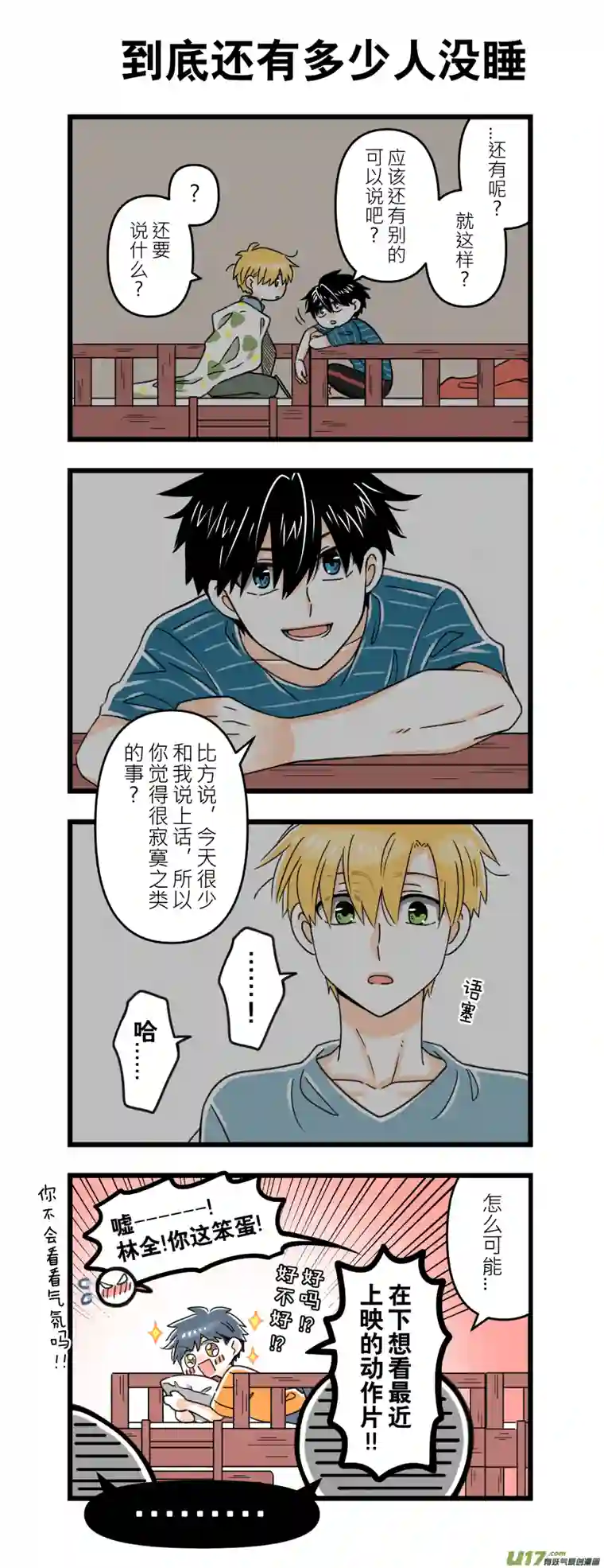 我的室友大有问题224-33