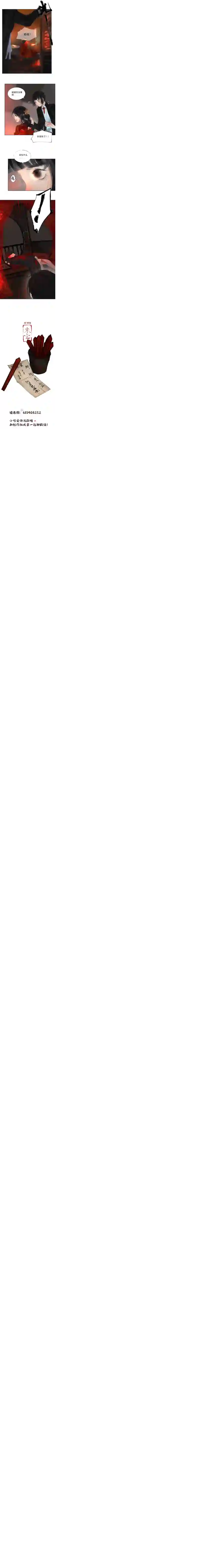 断纸四·漏网之鱼