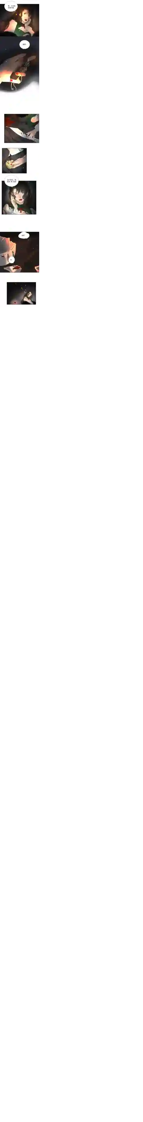 断纸六·死于非命