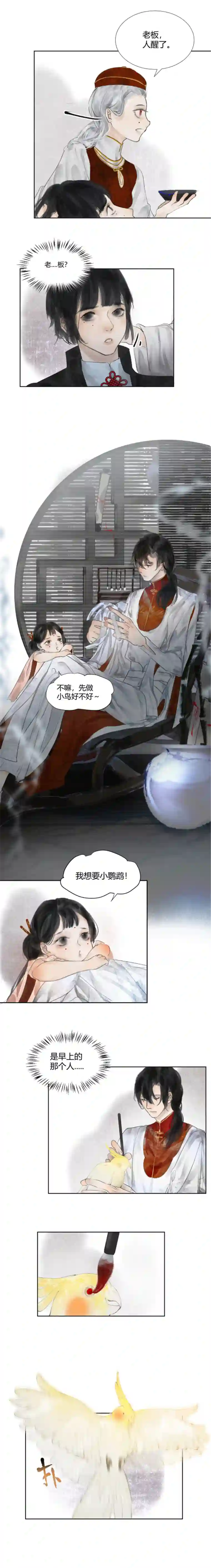 断纸柒·良药苦口