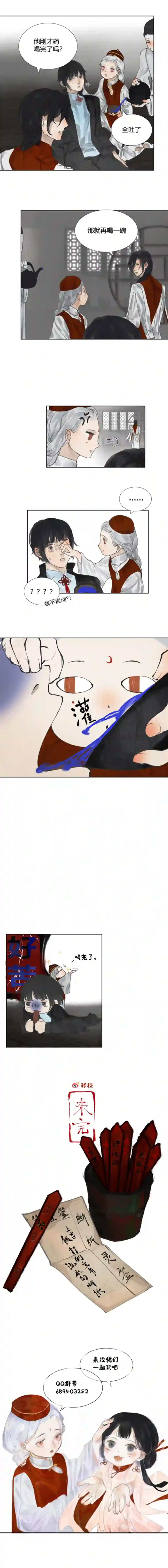 断纸柒·良药苦口