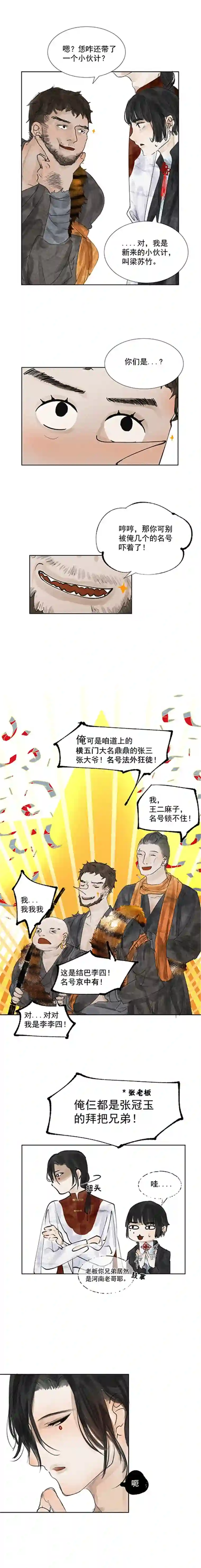 断纸十一·闪亮登场