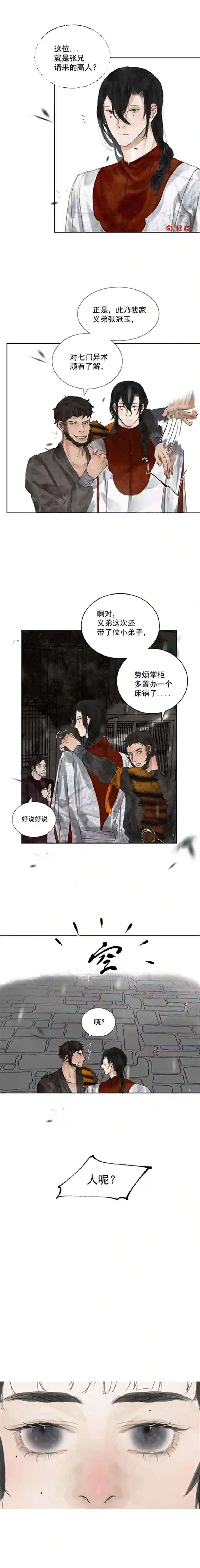 断纸十三·奇怪道士