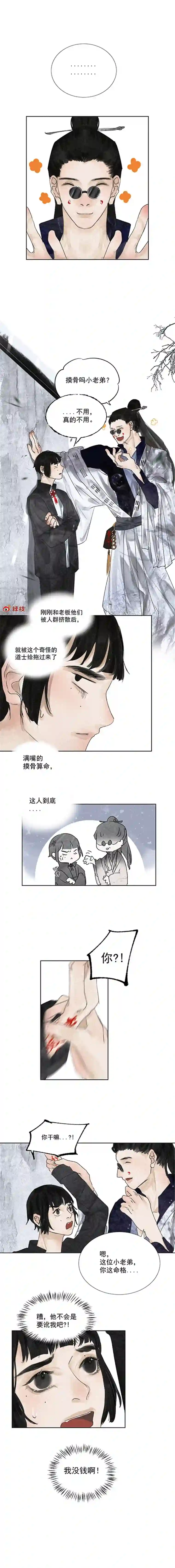 断纸十三·奇怪道士