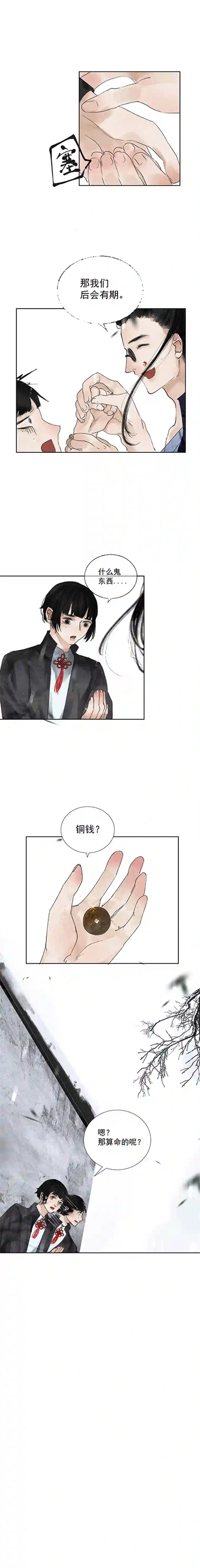 断纸十三·奇怪道士