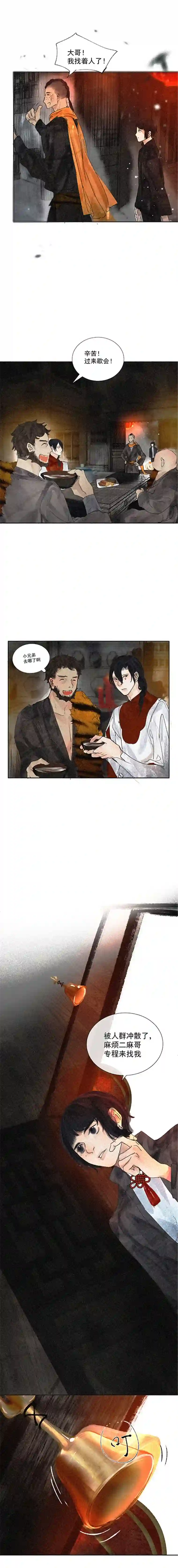 断纸十四·空穴来音