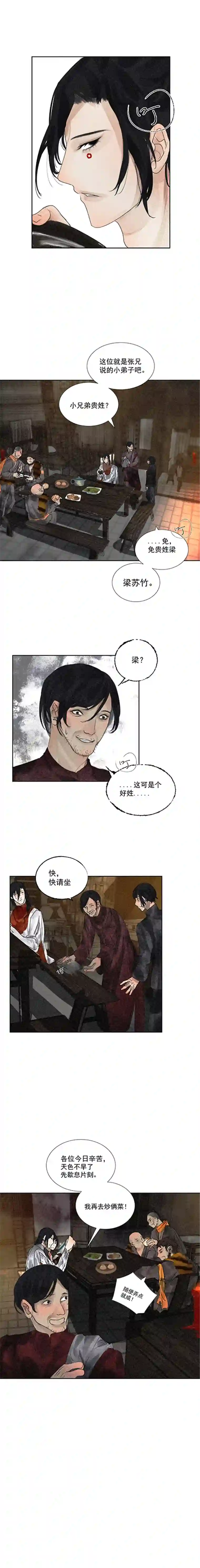 断纸十四·空穴来音