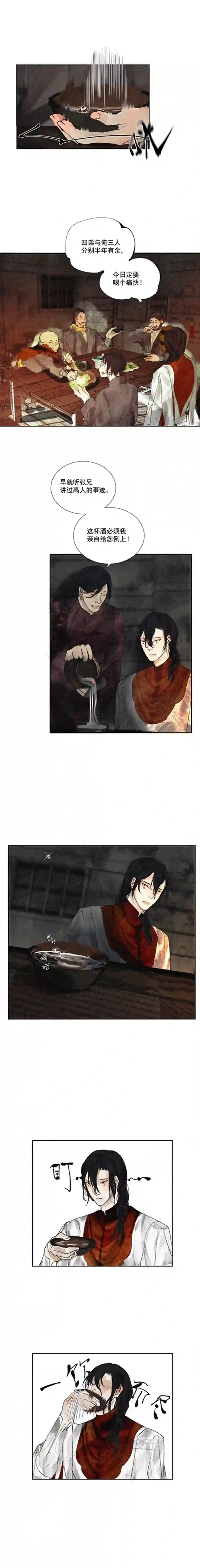 断纸十四·空穴来音