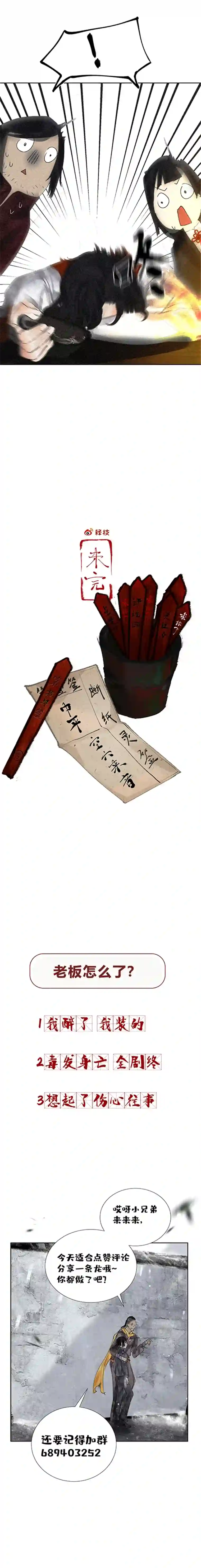 断纸十四·空穴来音