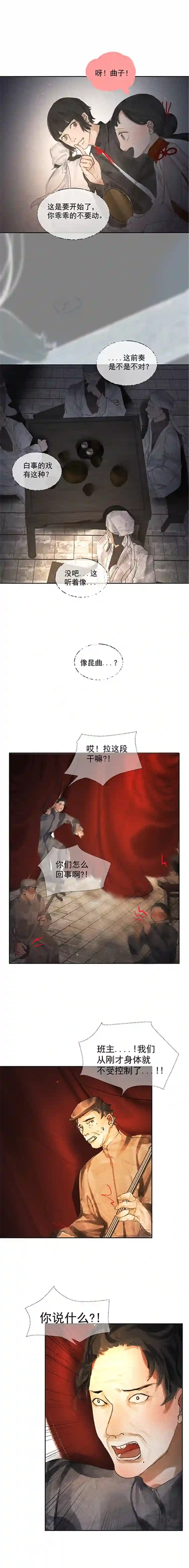 断纸二五·好戏开场