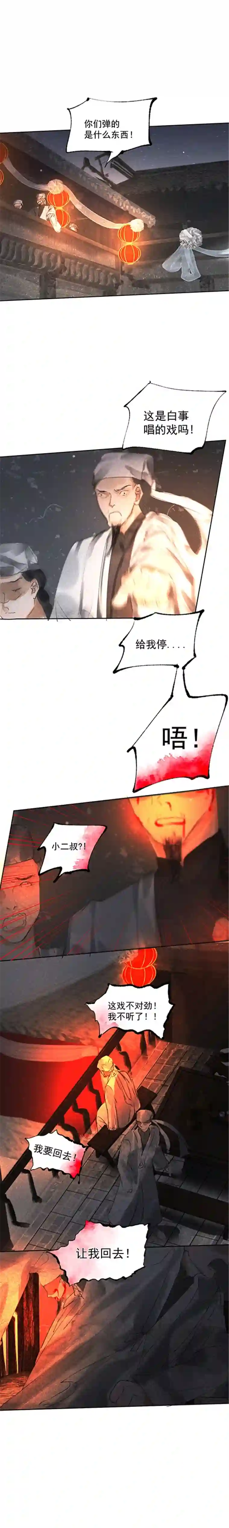 断纸二五·好戏开场