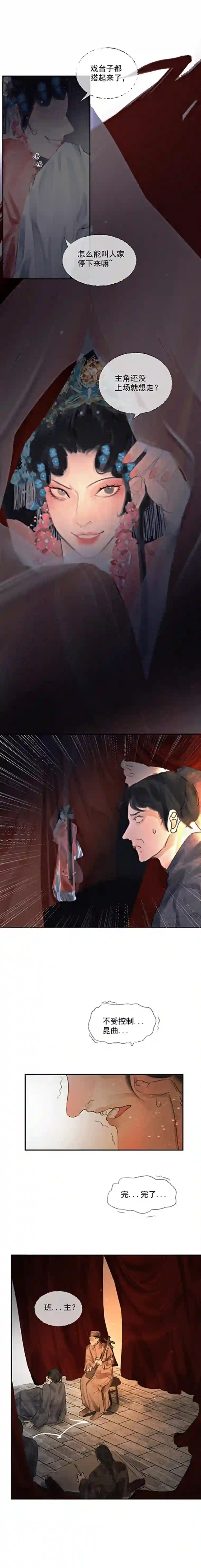 断纸二五·好戏开场