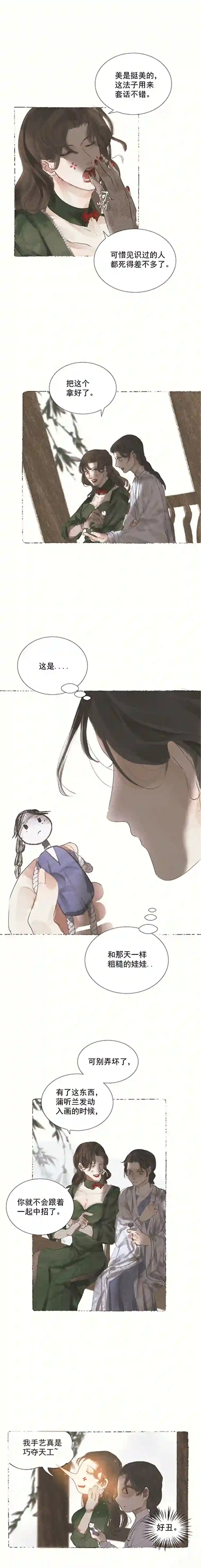 断纸二六·绝技“入画”