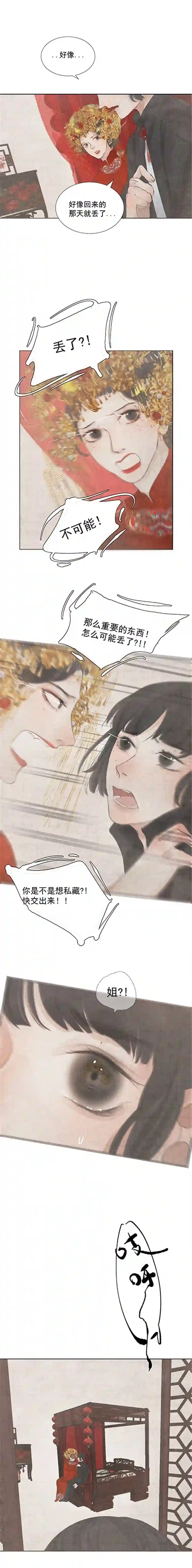 断纸三十·真假姐姐