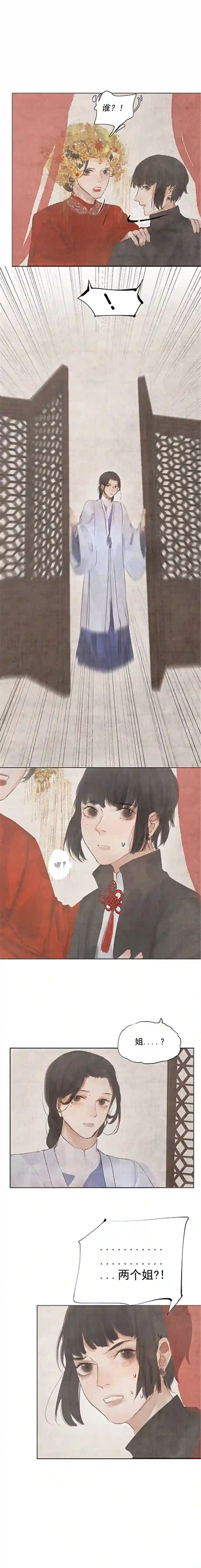 断纸三十·真假姐姐