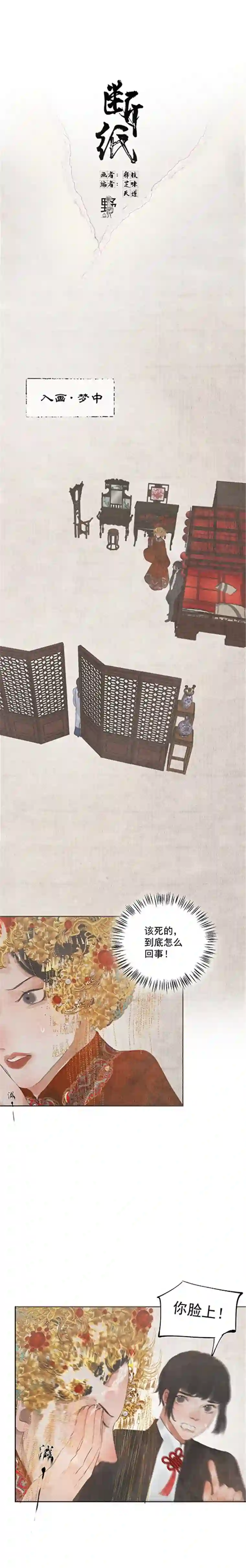 断纸三一·鱼游沸鼎