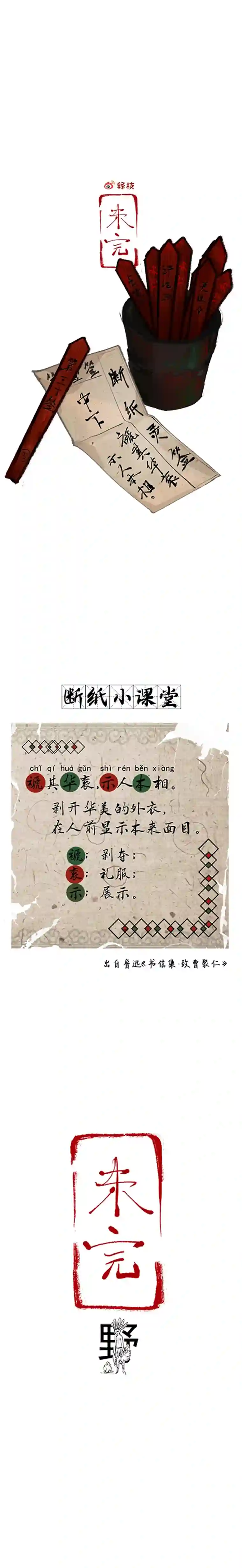 断纸三一·鱼游沸鼎