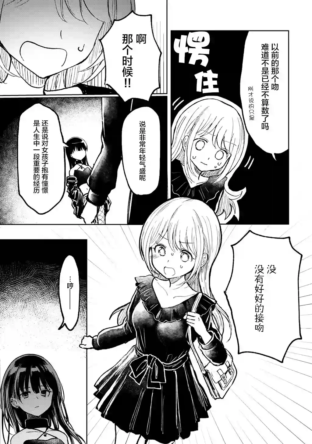 别对前女友抱有幻想啊！笨蛋短篇集短篇①上