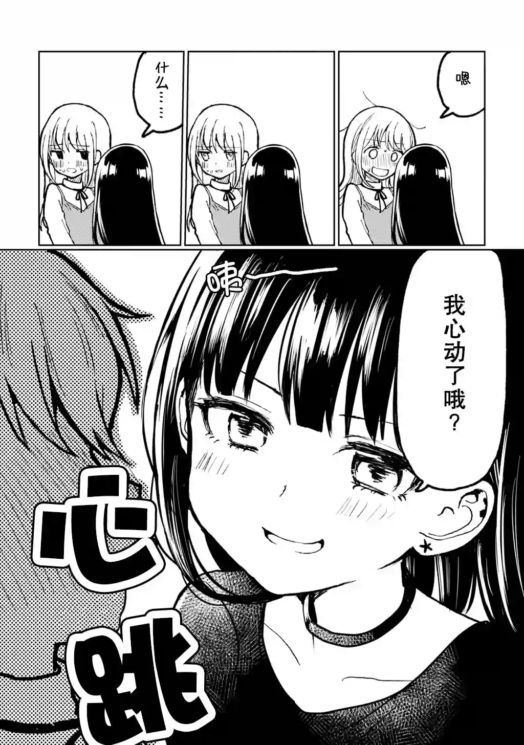 别对前女友抱有幻想啊！笨蛋短篇集短篇①上