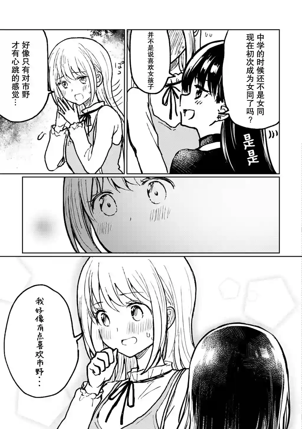 别对前女友抱有幻想啊！笨蛋短篇集短篇①上