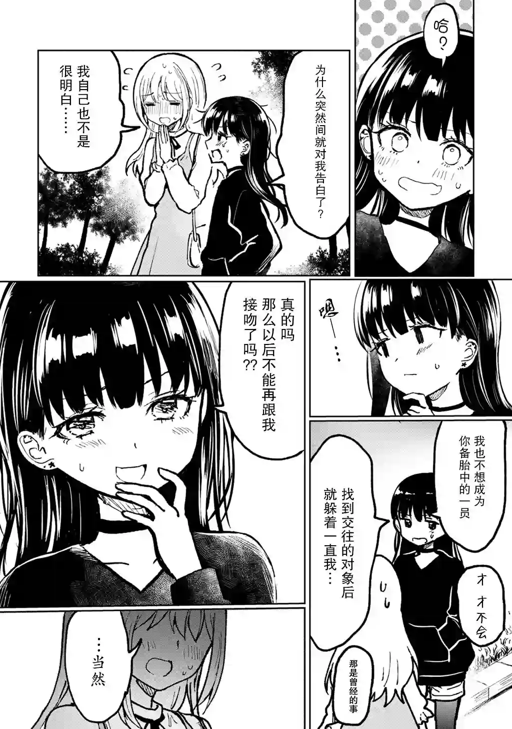 别对前女友抱有幻想啊！笨蛋短篇集短篇①上