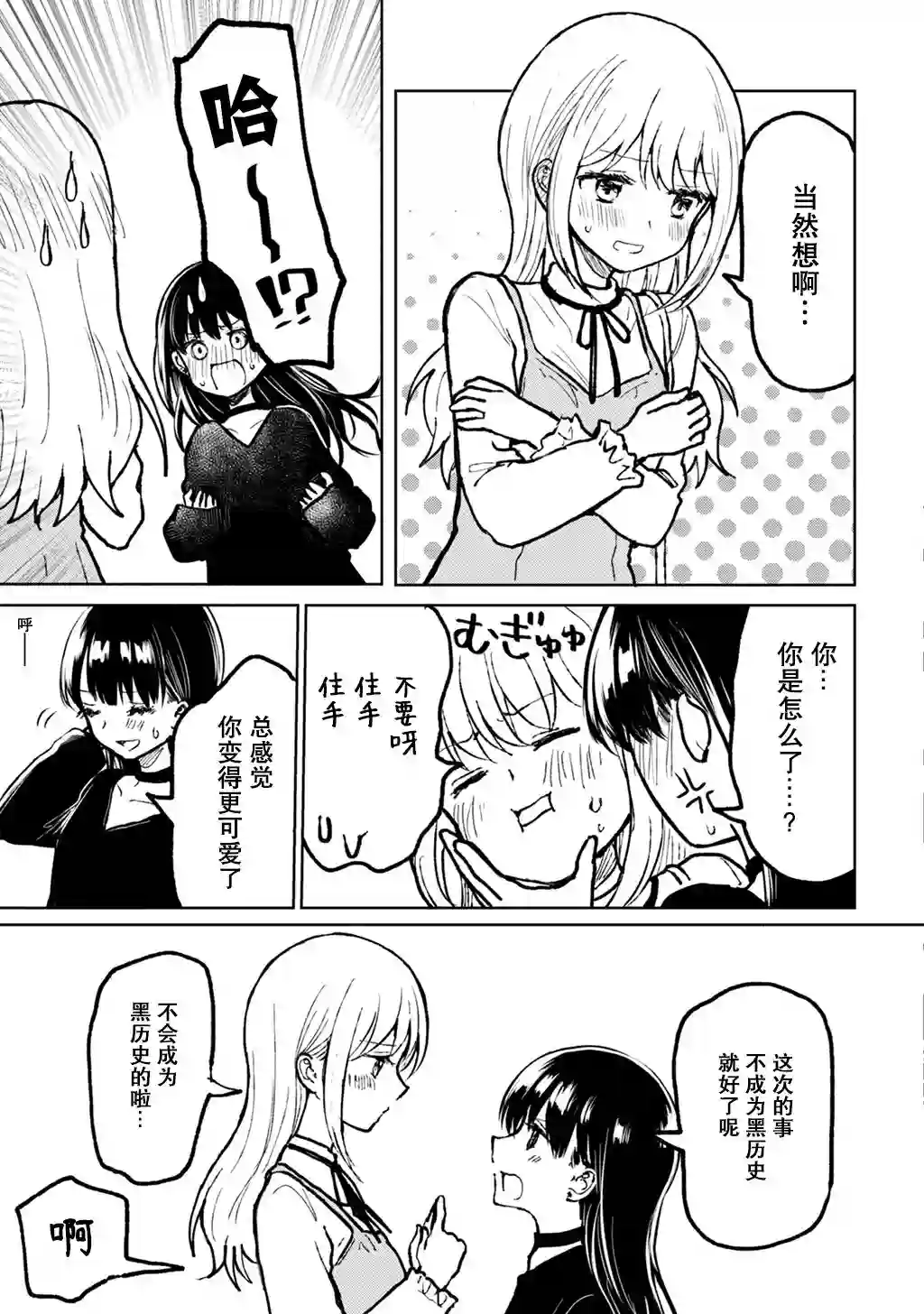 别对前女友抱有幻想啊！笨蛋短篇集短篇①上