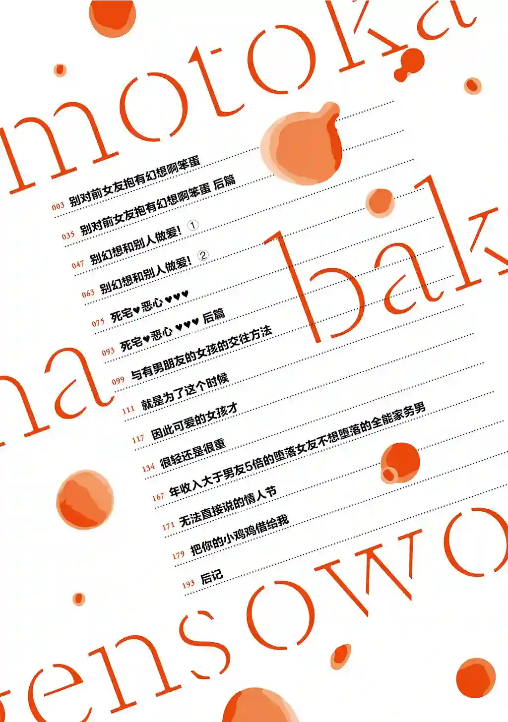 别对前女友抱有幻想啊！笨蛋短篇集短篇①上