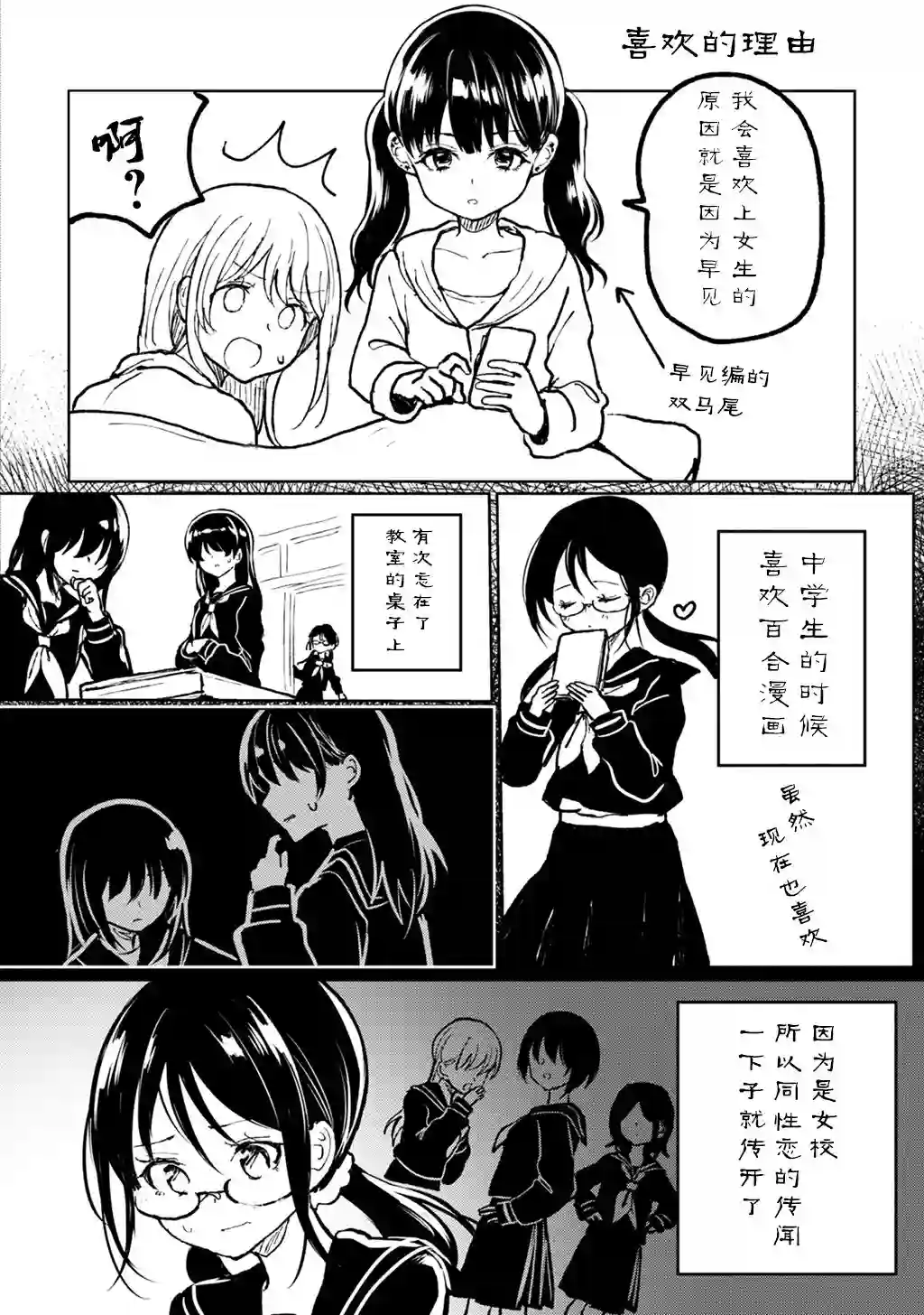 别对前女友抱有幻想啊！笨蛋短篇集短篇①上