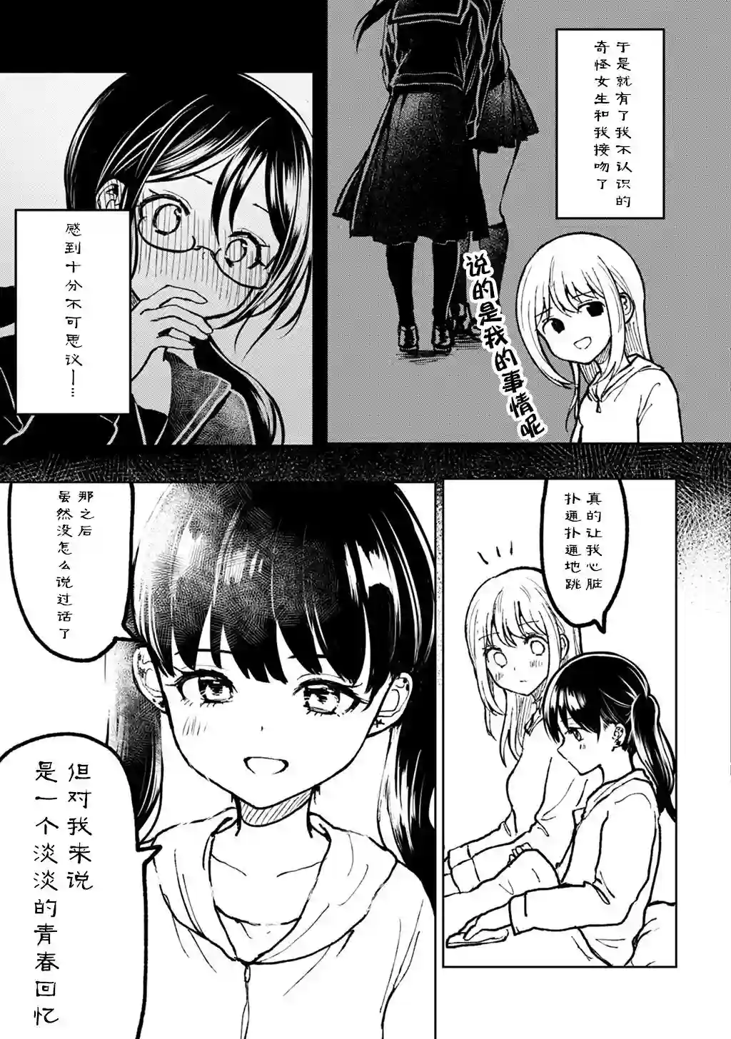 别对前女友抱有幻想啊！笨蛋短篇集短篇①上