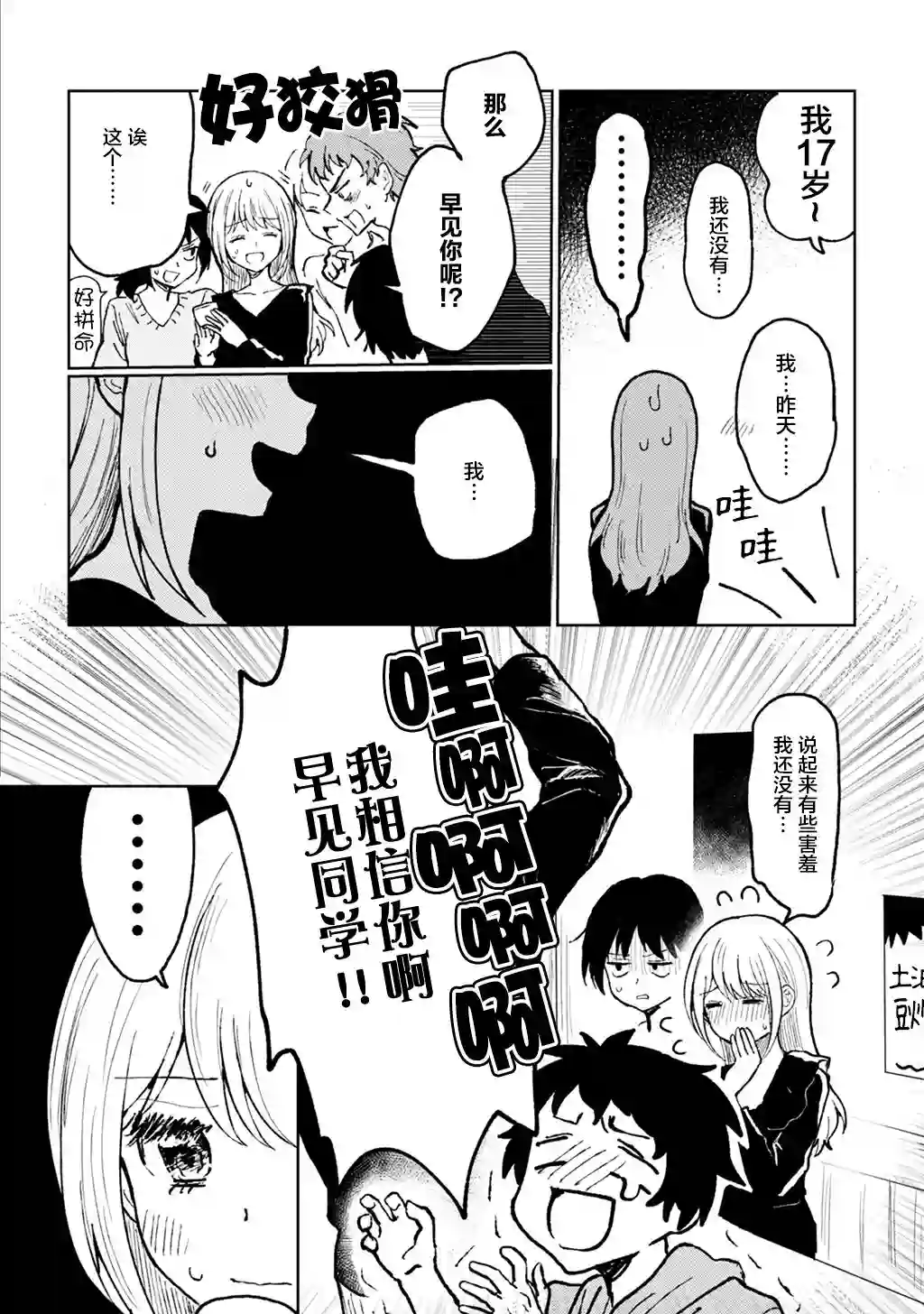 别对前女友抱有幻想啊！笨蛋短篇集短篇①上