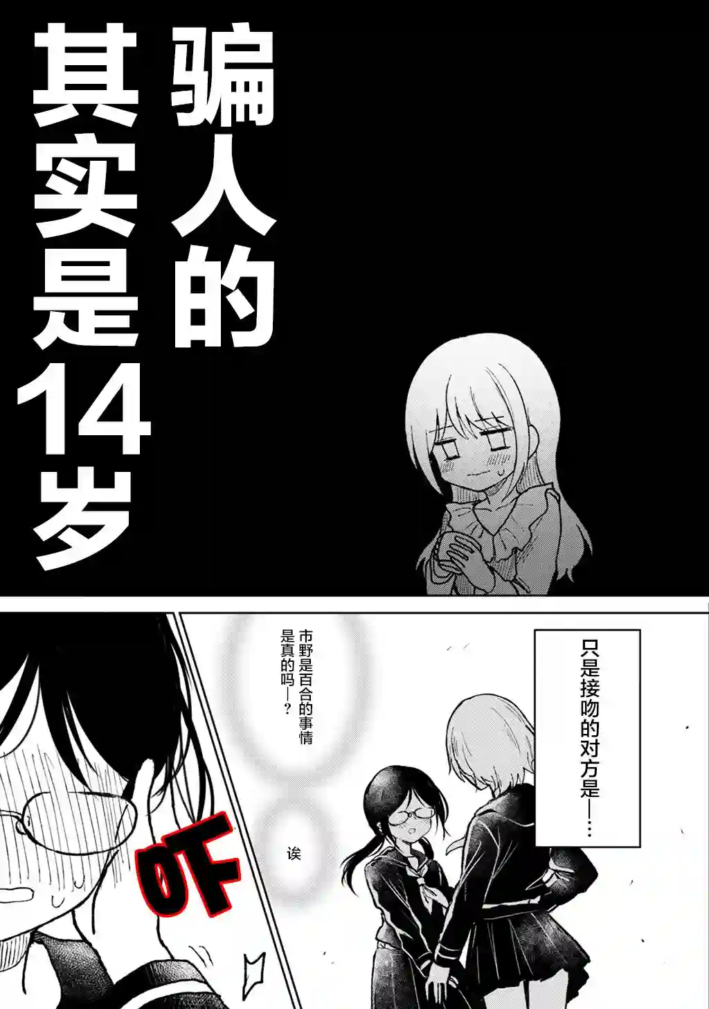 别对前女友抱有幻想啊！笨蛋短篇集短篇①上