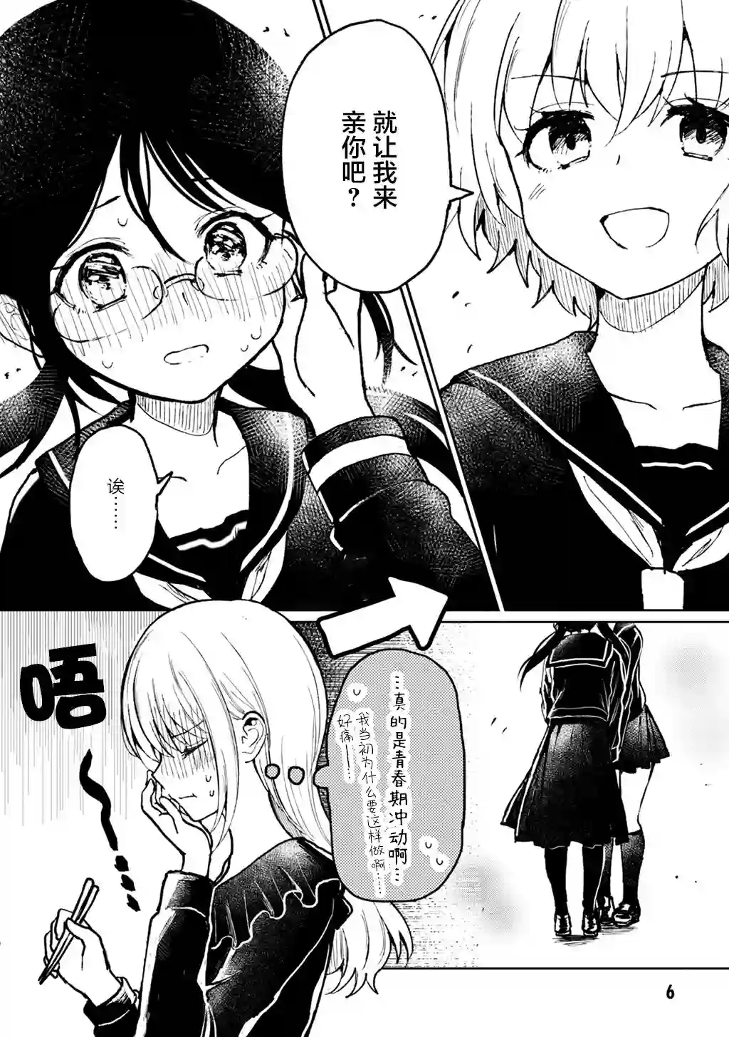 别对前女友抱有幻想啊！笨蛋短篇集短篇①上