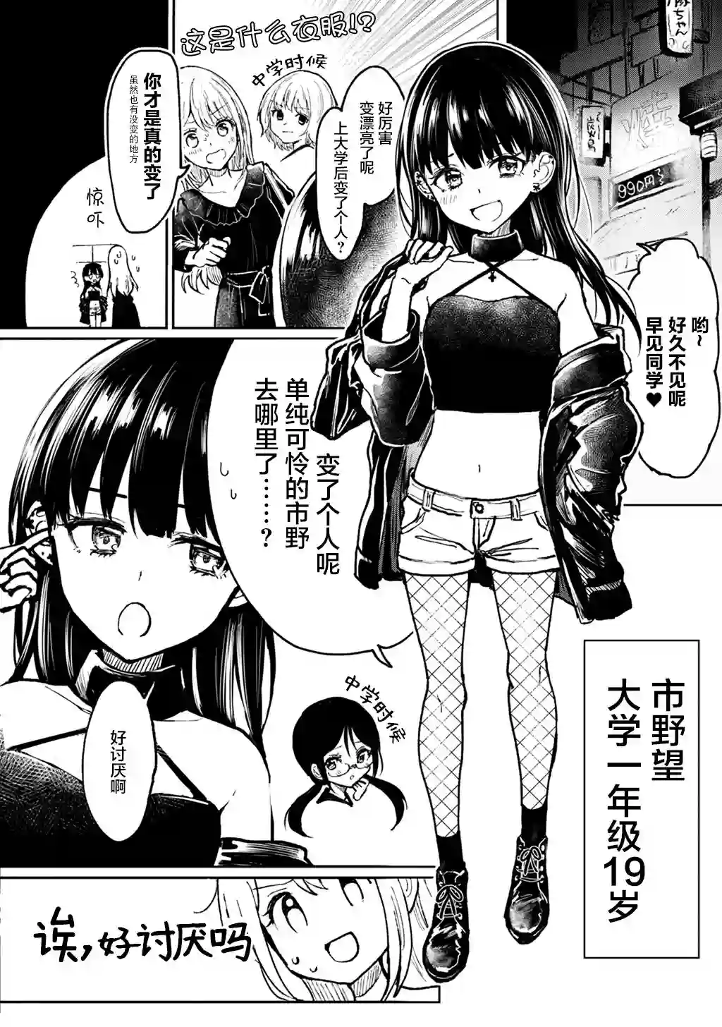 别对前女友抱有幻想啊！笨蛋短篇集短篇①上