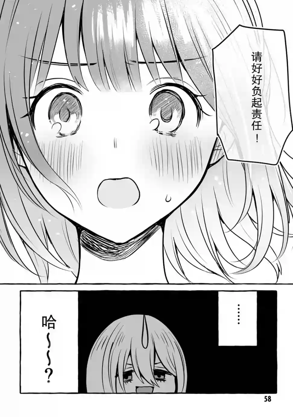 别对前女友抱有幻想啊！笨蛋短篇集短篇②上