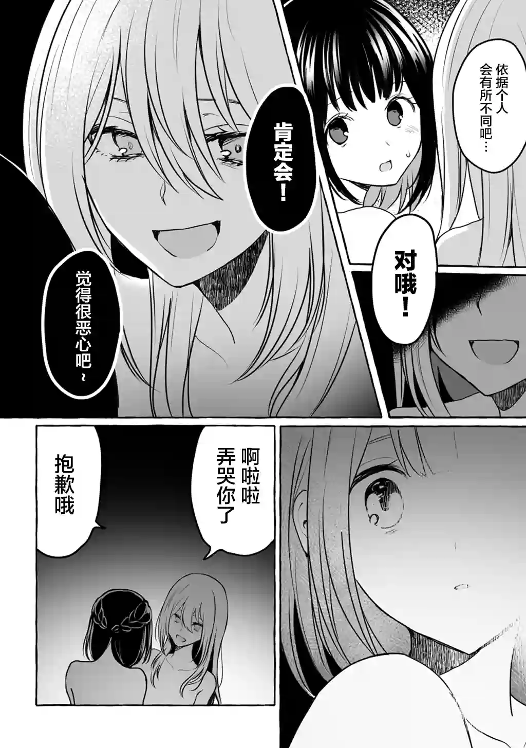 别对前女友抱有幻想啊！笨蛋短篇集短篇②下