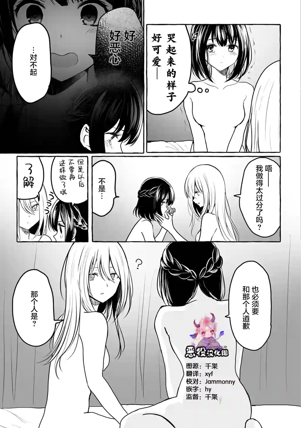 别对前女友抱有幻想啊！笨蛋短篇集短篇②下