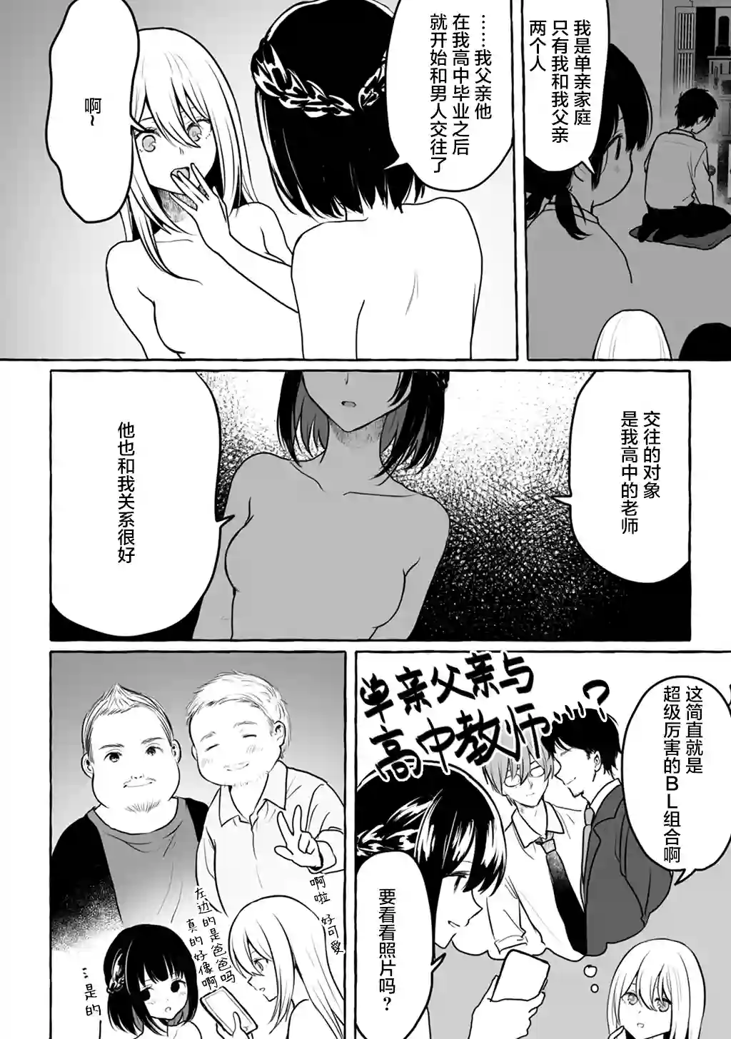 别对前女友抱有幻想啊！笨蛋短篇集短篇②下