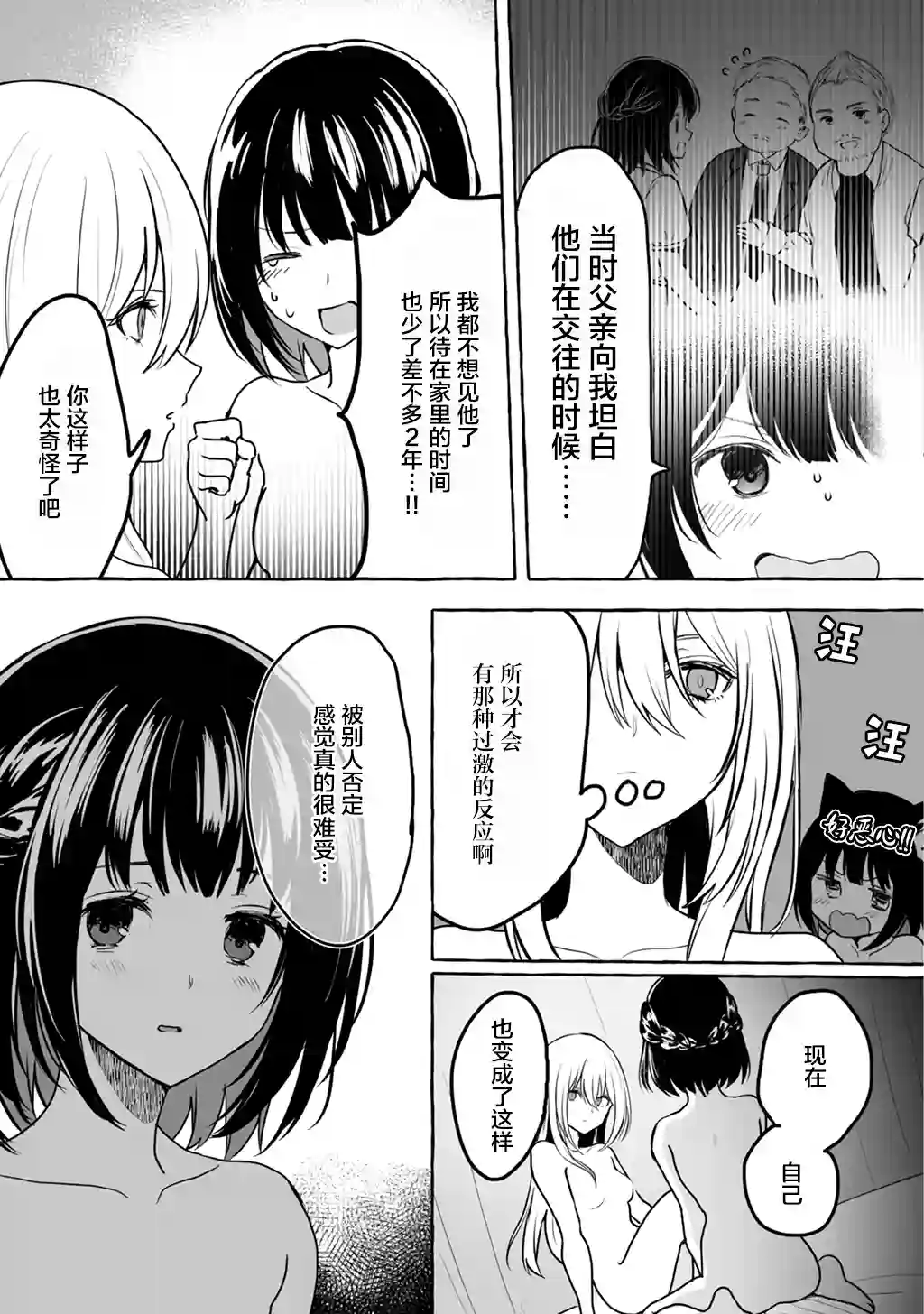 别对前女友抱有幻想啊！笨蛋短篇集短篇②下