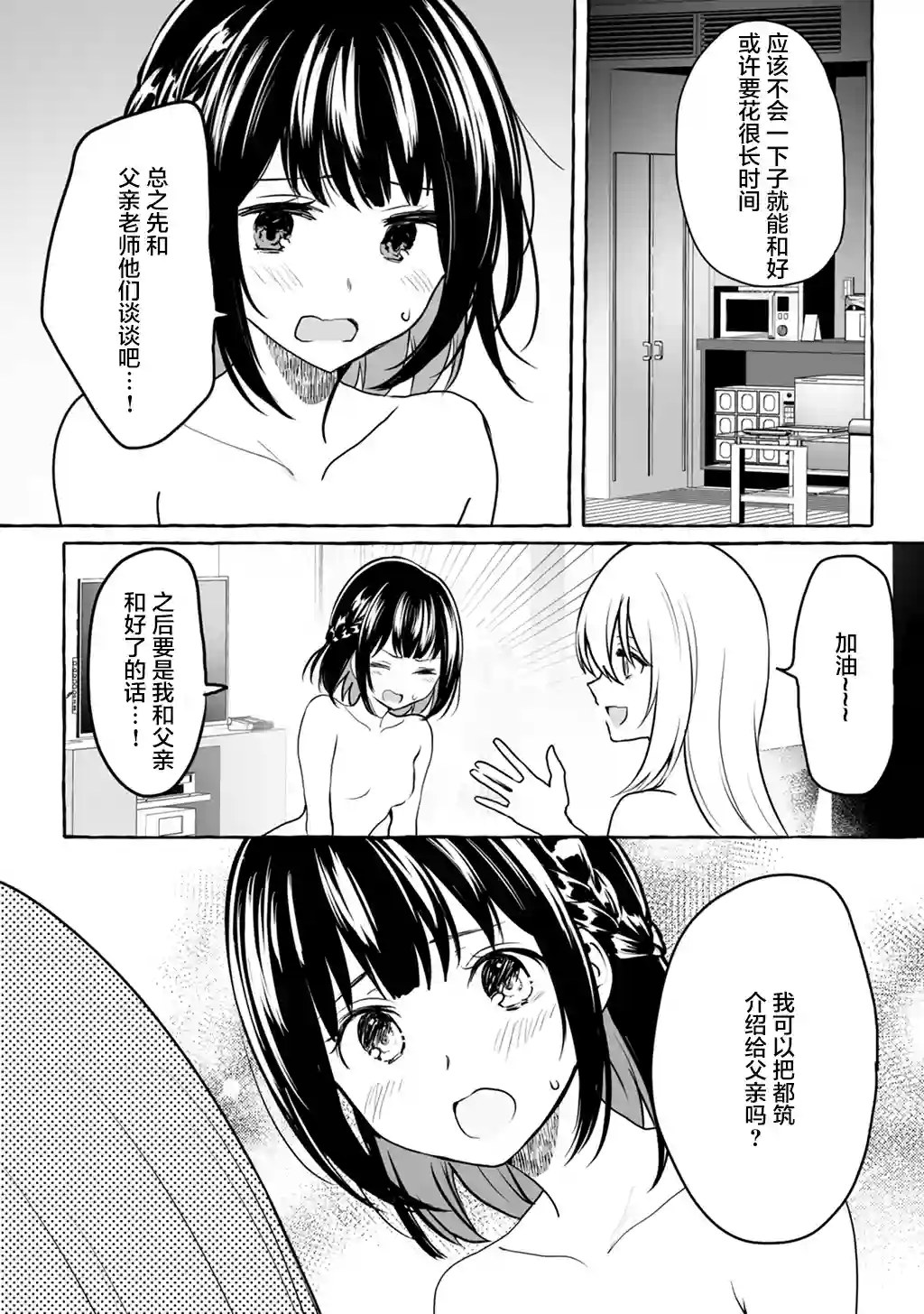 别对前女友抱有幻想啊！笨蛋短篇集短篇②下