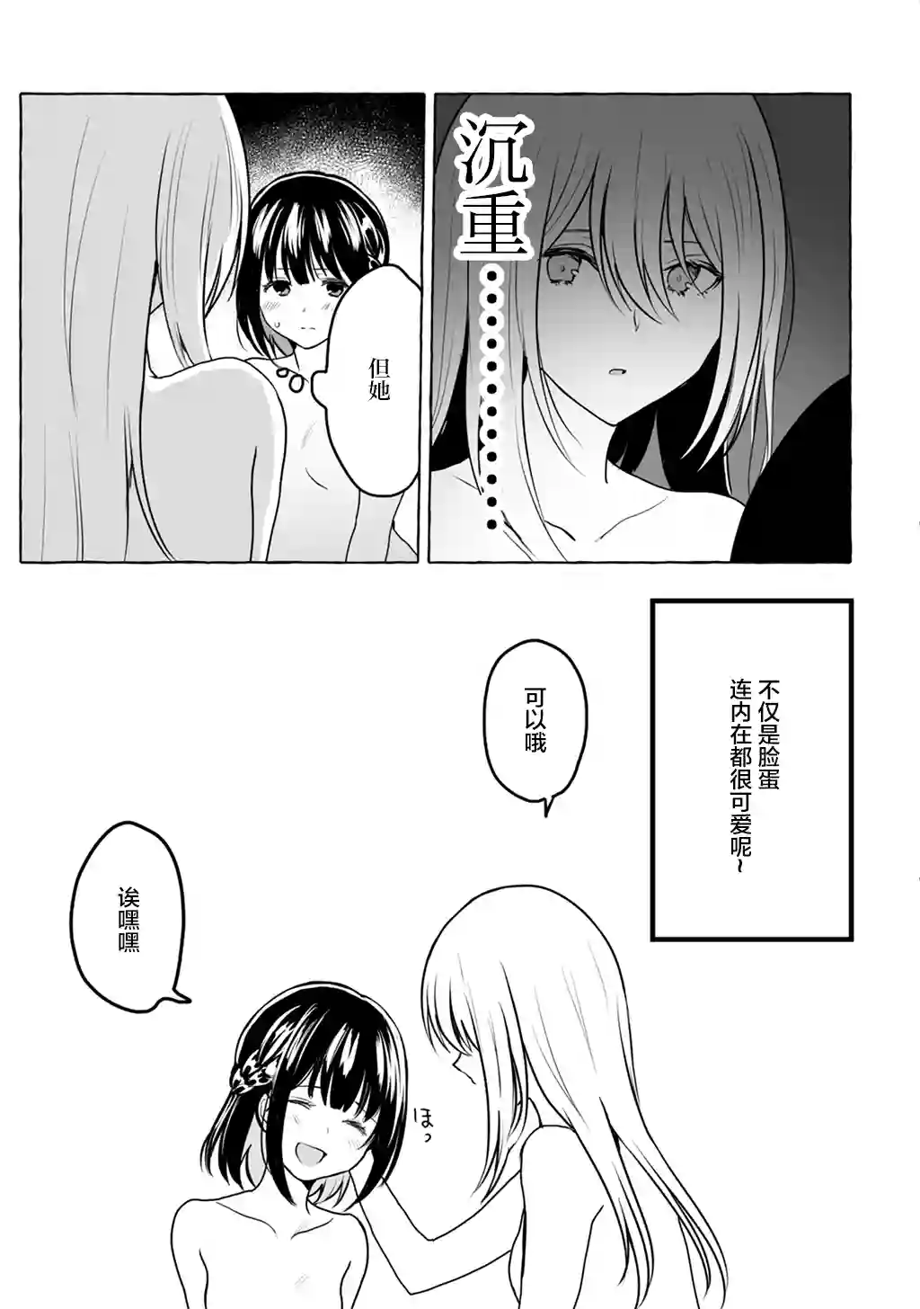 别对前女友抱有幻想啊！笨蛋短篇集短篇②下